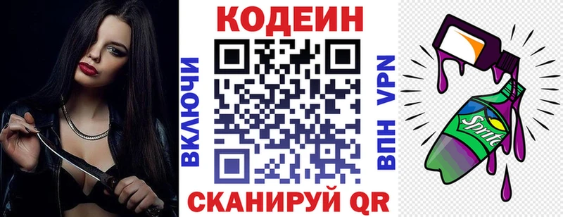 Кодеин Purple Drank  купить закладку  Тулун 